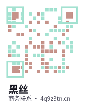黑丝